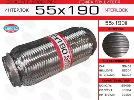 Гофра глушителя EUROEX 55X190IL
