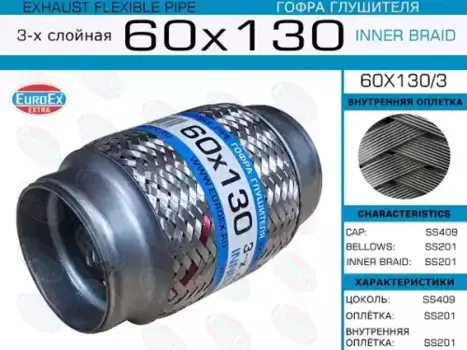 Гофра глушителя EUROEX 60X130/3