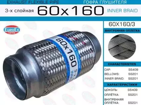 Гофра глушителя EUROEX 60X160/3