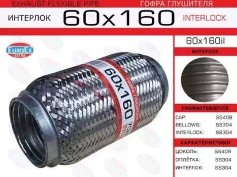 Гофра глушителя EUROEX 60X160IL
