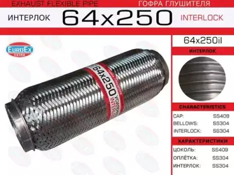 Гофра глушителя EUROEX 64X250IL