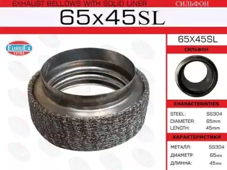 Гофра глушителя EUROEX 65X45SL