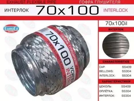 Гофра глушителя EUROEX 70X100IL