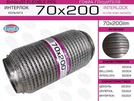 Гофра глушителя EUROEX 70X200ILM