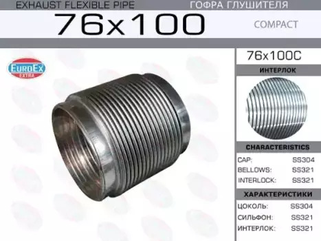 Гофра глушителя EUROEX 76X100C