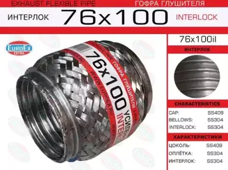 Гофра глушителя EUROEX 76X100IL