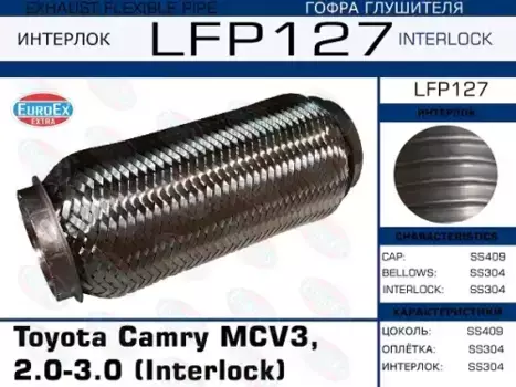 Гофра глушителя EUROEX LFP127