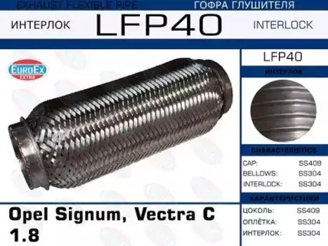 Гофра глушителя EUROEX LFP40