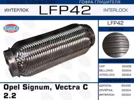 Гофра глушителя EUROEX LFP42
