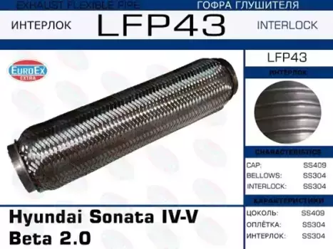 Гофра глушителя EUROEX LFP43
