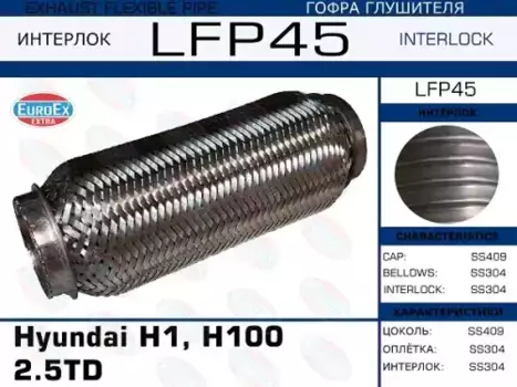 Гофра глушителя EUROEX LFP45