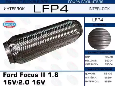 Гофра глушителя EUROEX LFP4