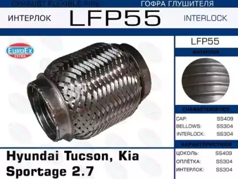 Гофра глушителя EUROEX LFP55