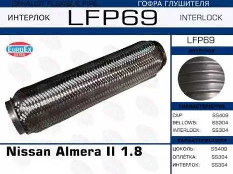 Гофра глушителя EUROEX LFP69