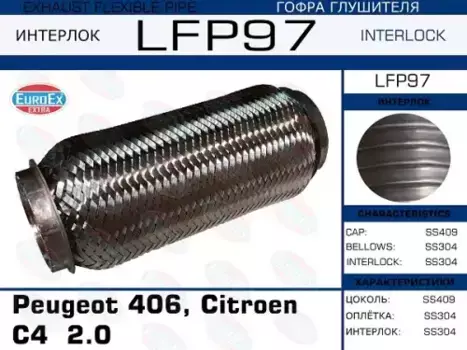 Гофра глушителя EUROEX LFP97