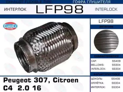 Гофра глушителя EUROEX LFP98