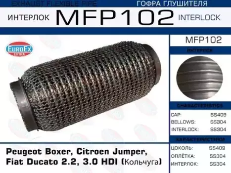 Гофра глушителя EUROEX MFP102
