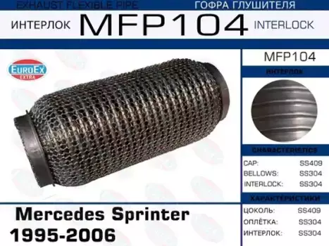 Гофра глушителя EUROEX MFP104