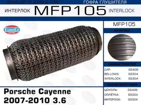 Гофра глушителя EUROEX MFP105