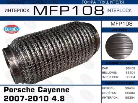 Гофра глушителя EUROEX MFP108