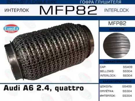 Гофра глушителя EUROEX MFP82