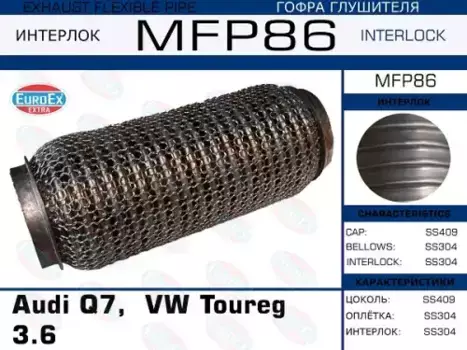 Гофра глушителя EUROEX MFP86