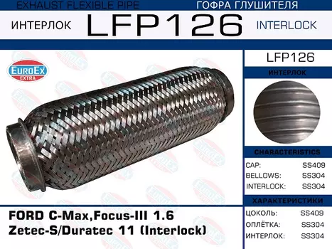 Гофра глушителя EUROEX LFP126