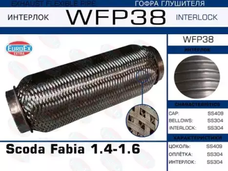 Гофра глушителя EUROEX WFP38