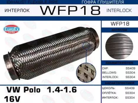 Гофра глушителя EUROEX WFP18