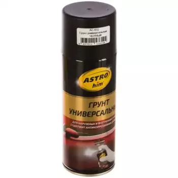 грунт универсальный! черный 520мл аэрозоль\ АС-612 ASTROHIM
