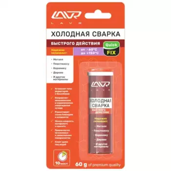 холодная сварка 'быстрого действия', quickfix, -60 до +150C, 60гр, блистер\ LN1720 LAVR