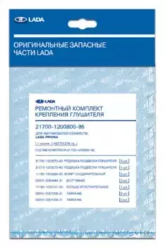 Хомут глушителя LADA 21213-1200800-86