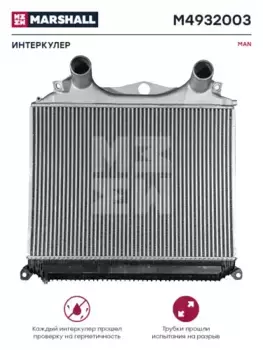 Интеркулер MARSHALL M4932003