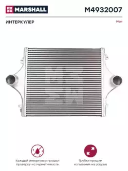 Интеркулер MARSHALL M4932007