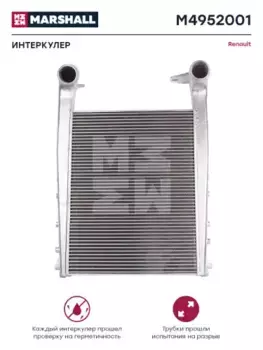 Интеркулер MARSHALL M4952001