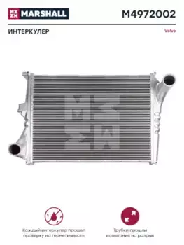 Интеркулер MARSHALL M4972002