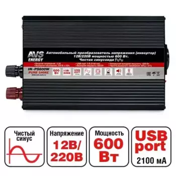 инвертор автомобильный! 12/220V AVS IN-PS600W\ A07977S