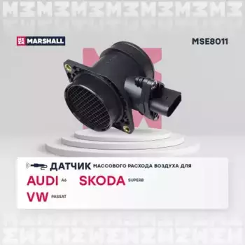 измеритель массы воздуха!\ Audi A3/A4/A6/TT, VW Bora/Golf 00> MSE8011 MARSHALL