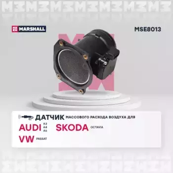 измеритель массы воздуха!\ Audi A3/A4/A6, VW Passat 1.6-1.8i 96-03 MSE8013 MARSHALL