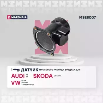 измеритель массы воздуха!\ Audi A3/A4, VW Golf/Passat 1.6-2.0i 95-05 MSE8007 MARSHALL