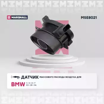 измеритель массы воздуха!\ BMW E46-E93 2.0-3.0 01> MSE8021 MARSHALL