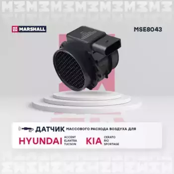 измеритель массы воздуха!\ Hyundai Elantra/Coupe/Sportage 2.0 00> MSE8043 MARSHALL
