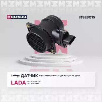измеритель массы воздуха!\ Lada 110/111/112 1.5i 95> MSE8015 MARSHALL
