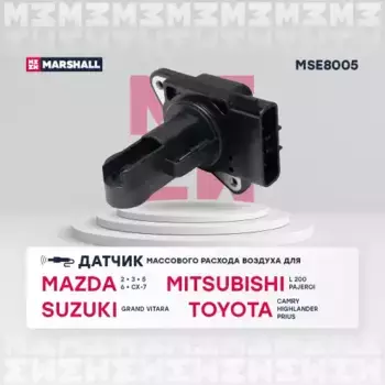 измеритель массы воздуха!\ Mazda 2/3/6, Volvo S60/S80/V70/XC90 1.3-4.4i/Di 99> MSE8005 MARSHALL