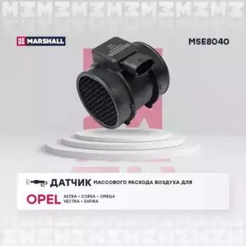 измеритель массы воздуха!\ Opel Astra/Omega/Vectra/Zafira 1.8-2.0i & 16V 95> MSE8040 MARSHALL