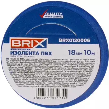 изолента! ПВХ, 18мм х 10м, синяя\ BRX0120006 BRIX