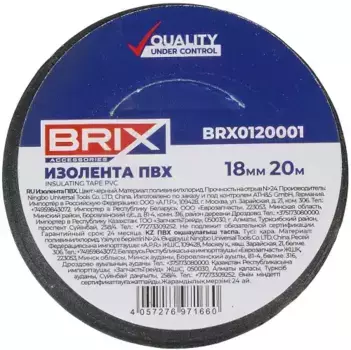 изолента! ПВХ, 18мм х 20м, черная\ BRX0120001 BRIX
