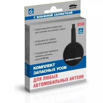 к-кт гибких (запасных) усов! для любых антенн\ 4017 ВЫМПЕЛ