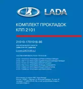 к-кт кпрокладок КПП!\ Lada 01-07 1.6 21010170101886