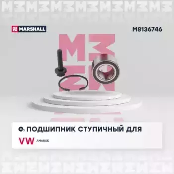 к-кт подшипника ступицы передней! с датчиком\ VW Amarok 10> M8136746 MARSHALL